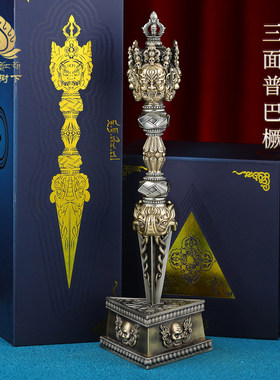 三面普巴金刚杵摆件藏式居家供奉供具摆件三面普巴金刚橛铜摆件