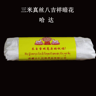 三米长高规格提花真丝哈达八吉祥藏族饰品花纹藏传礼物仪用品白彩