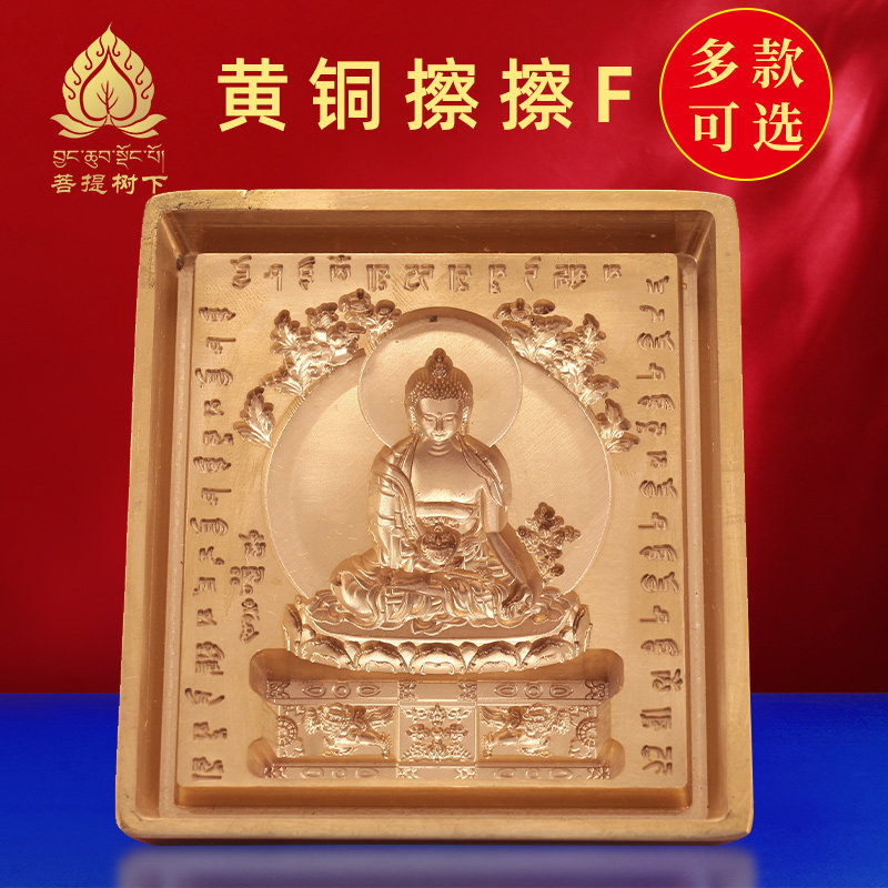 铜文殊黄财神莲师药师佛四臂随身擦擦模佛像泥复制工具图案清晰