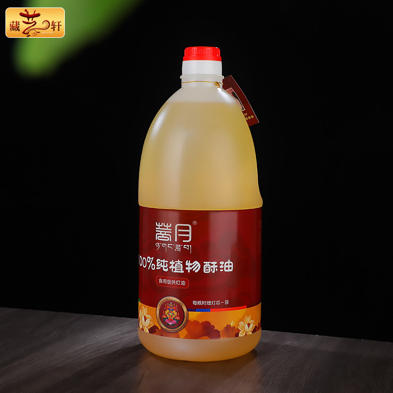 自在园菩月液体酥油纯植物供佛灯蜡烛长明灯si庙家用供灯2L每瓶