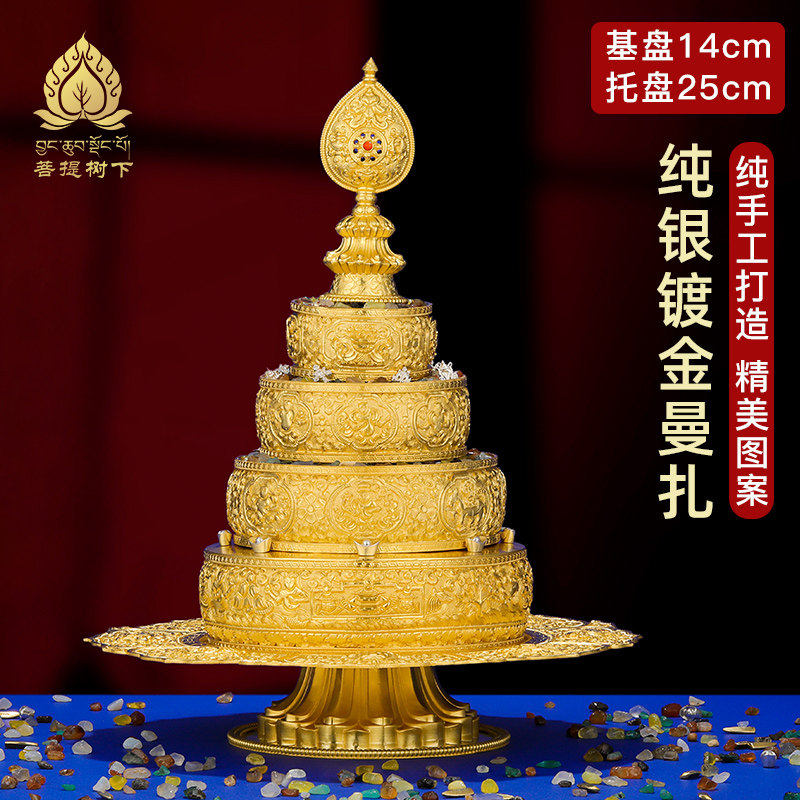 曼扎盘全套S990纯银镀金三十七堆手工曼扎盘整套大号14cm