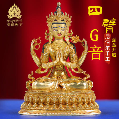 尼泊尔手工四臂观音菩萨佛像随身佛像藏式铜鎏厚金铜佛像小号10cm