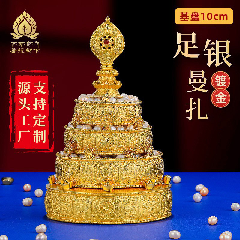 S99纯银镀金曼扎盘曼扎八吉祥镀金曼茶罗37堆纯银曼扎10cm