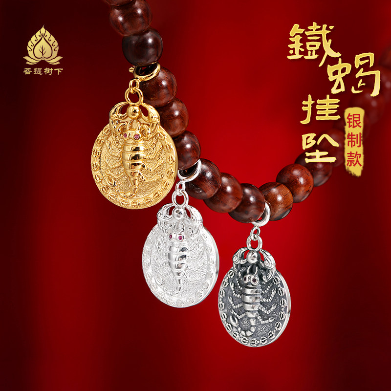 S925纯银莲师铁蝎吊坠藏式随身挂坠手串文玩卡子男女款蝎子项坠