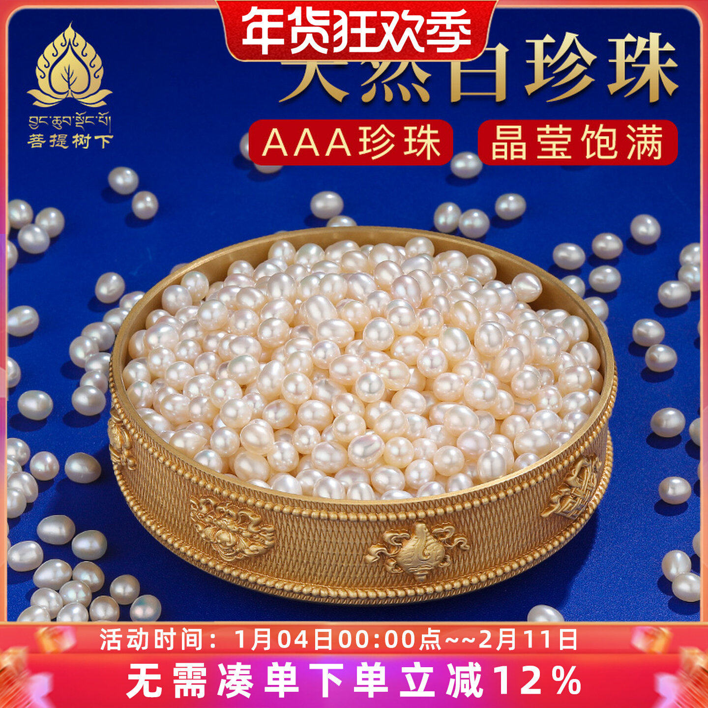 供曼扎珍宝七宝石修曼茶罗曼扎宝石装佛塔宝瓶天然白珍珠A级50g装