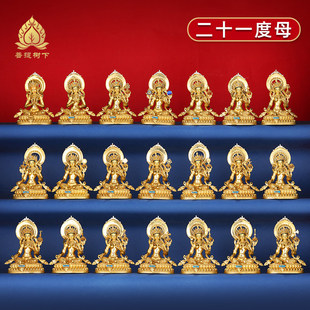 藏传二十一度母铜佛像鎏金西藏小佛像21绿度母白度母佛像摆件3寸