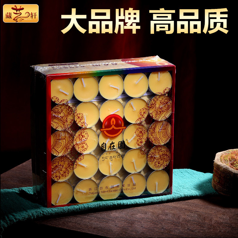 自在园酥油灯供佛灯家用4/8/24小时100粒长明灯蜡烛无烟酥油灯盏