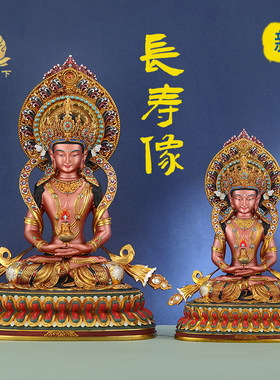 藏式长寿佛铜佛像摆件尼泊尔工艺手工錾刻彩绘无量寿佛像7寸10寸