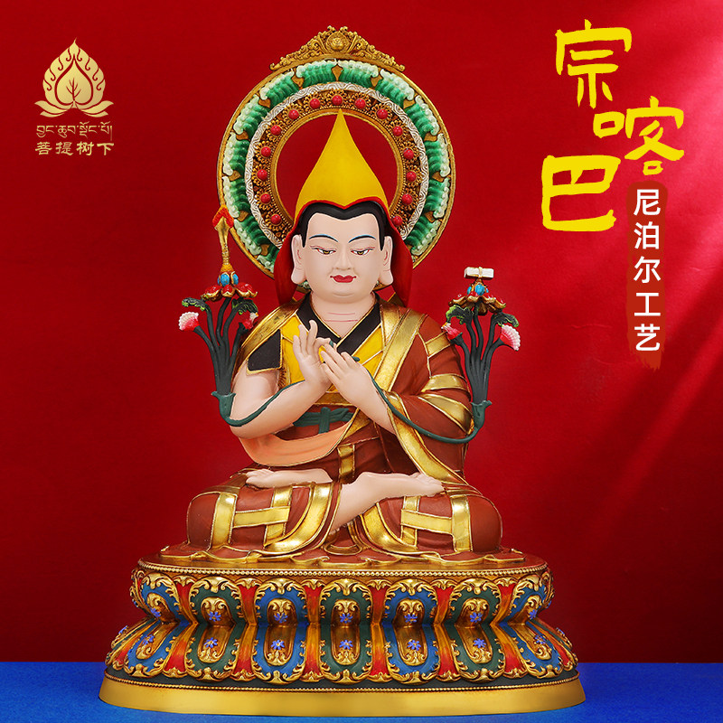 尼泊尔工艺藏式宗喀巴大师佛像家用彩绘铜像宗喀巴佛像摆件24.5cm
