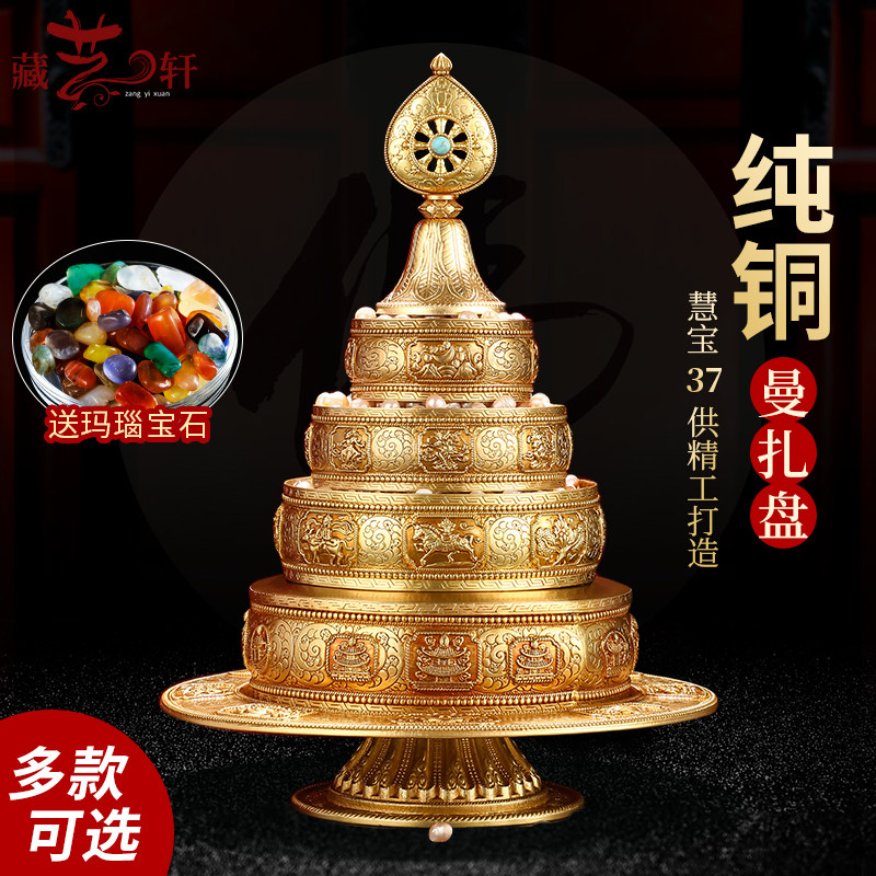 曼扎盘慧宝纯铜精工藏式37堆八吉祥曼达修盘佛具用品密宗供曼茶罗