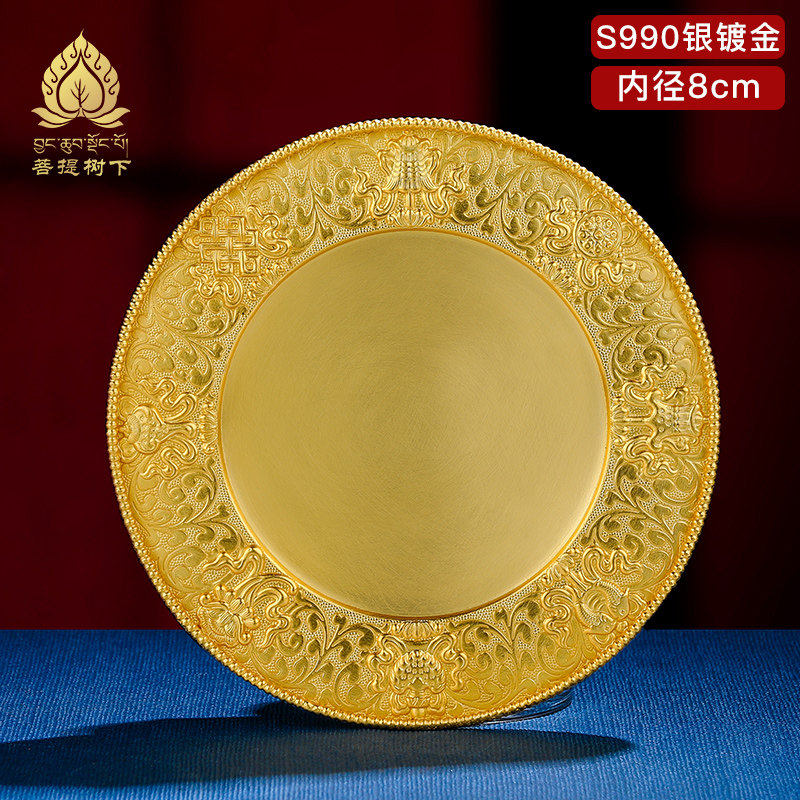 菩提树下官方店曼扎托盘S990银镀金迷你款八吉曼茶盘托盘小号8cm