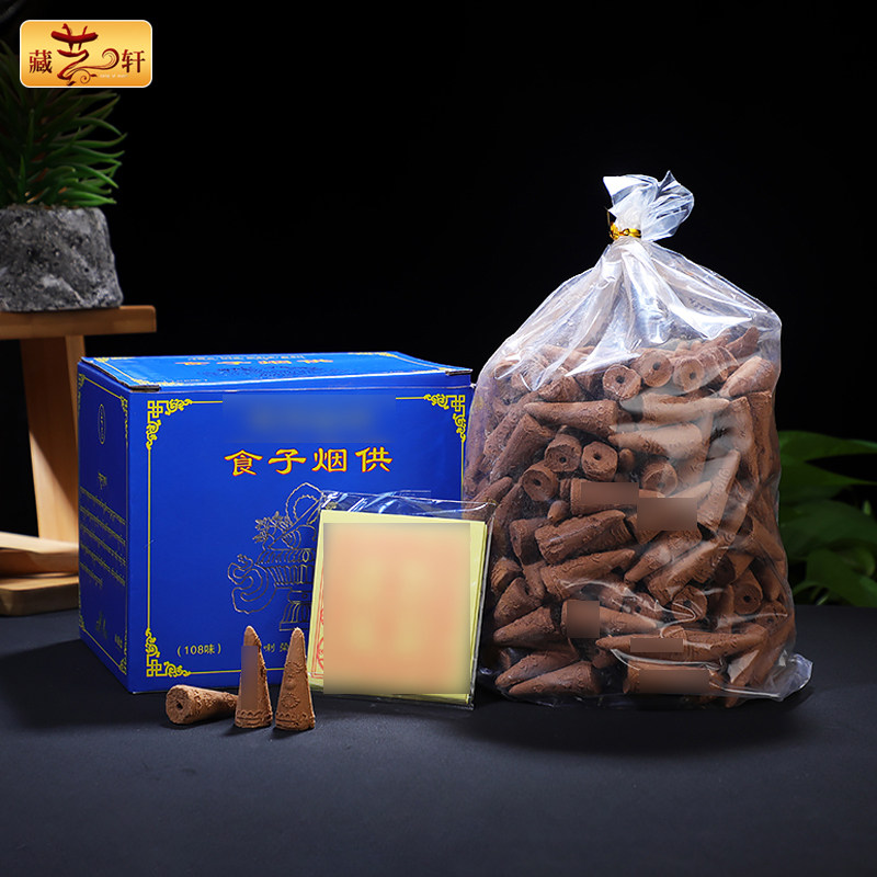 喇荣108味烟供食子倒流塔香天然藏香手工锥香熏香烟施用品大盒装