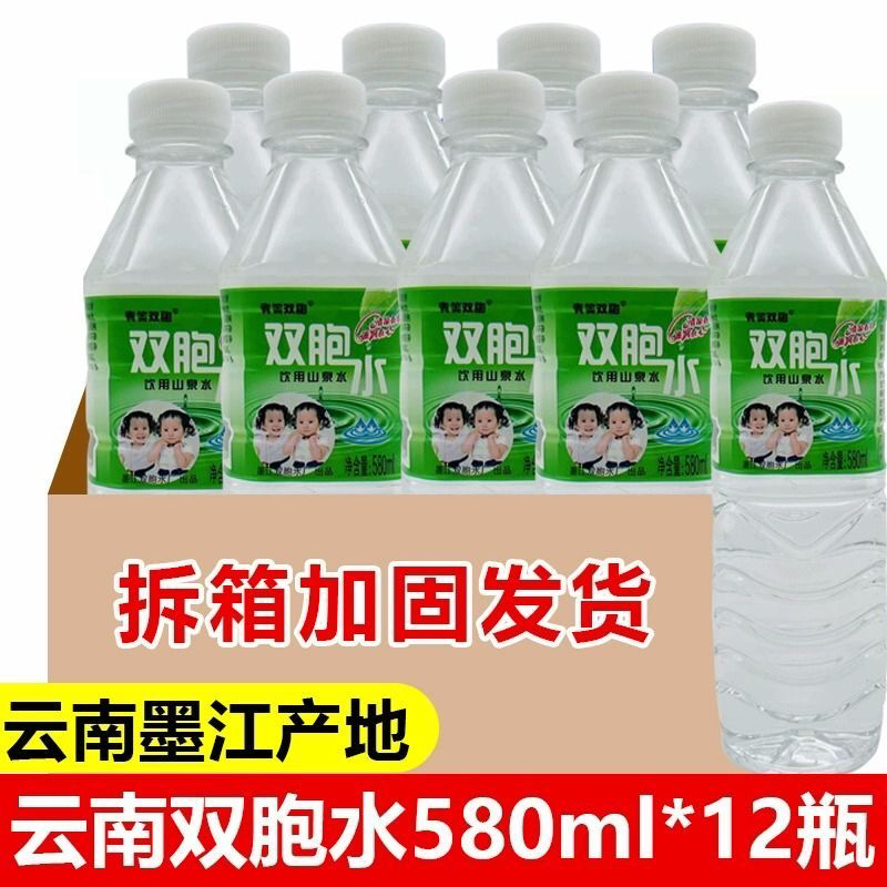 墨江双胞胎水双胞云南双胞水天然泉水饮用山泉非矿泉水北回归线水