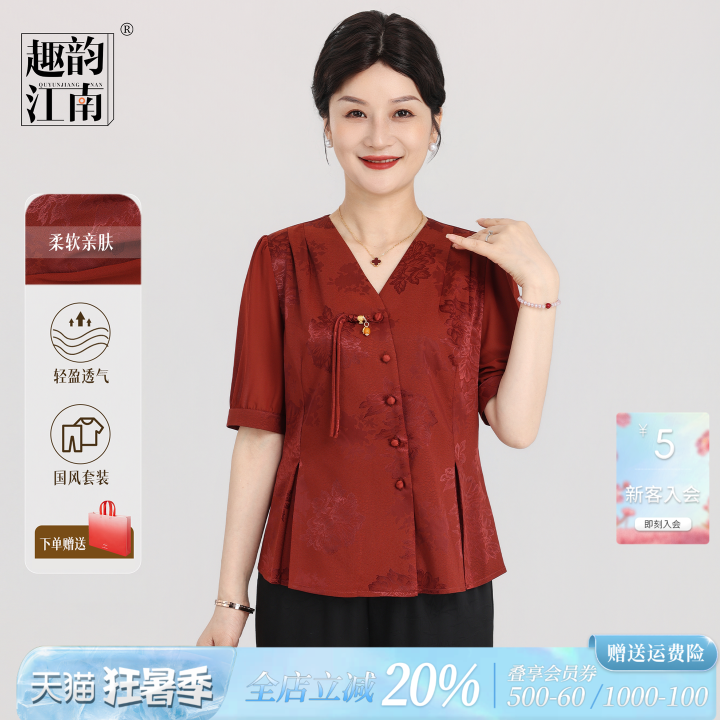 趣韵江南妈妈气质套装