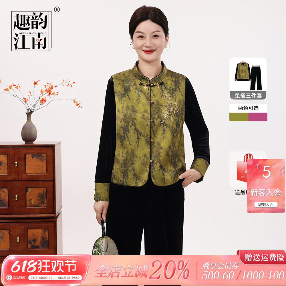 趣韵江南妈妈妈妈春装2026新款中老年女装丝绒洋气上衣端庄套装