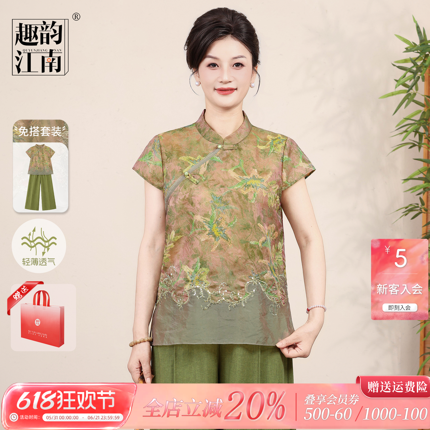 【直播正品】趣韵江南妈妈夏套装新中式中老年洋气短袖莱赛尔裤子