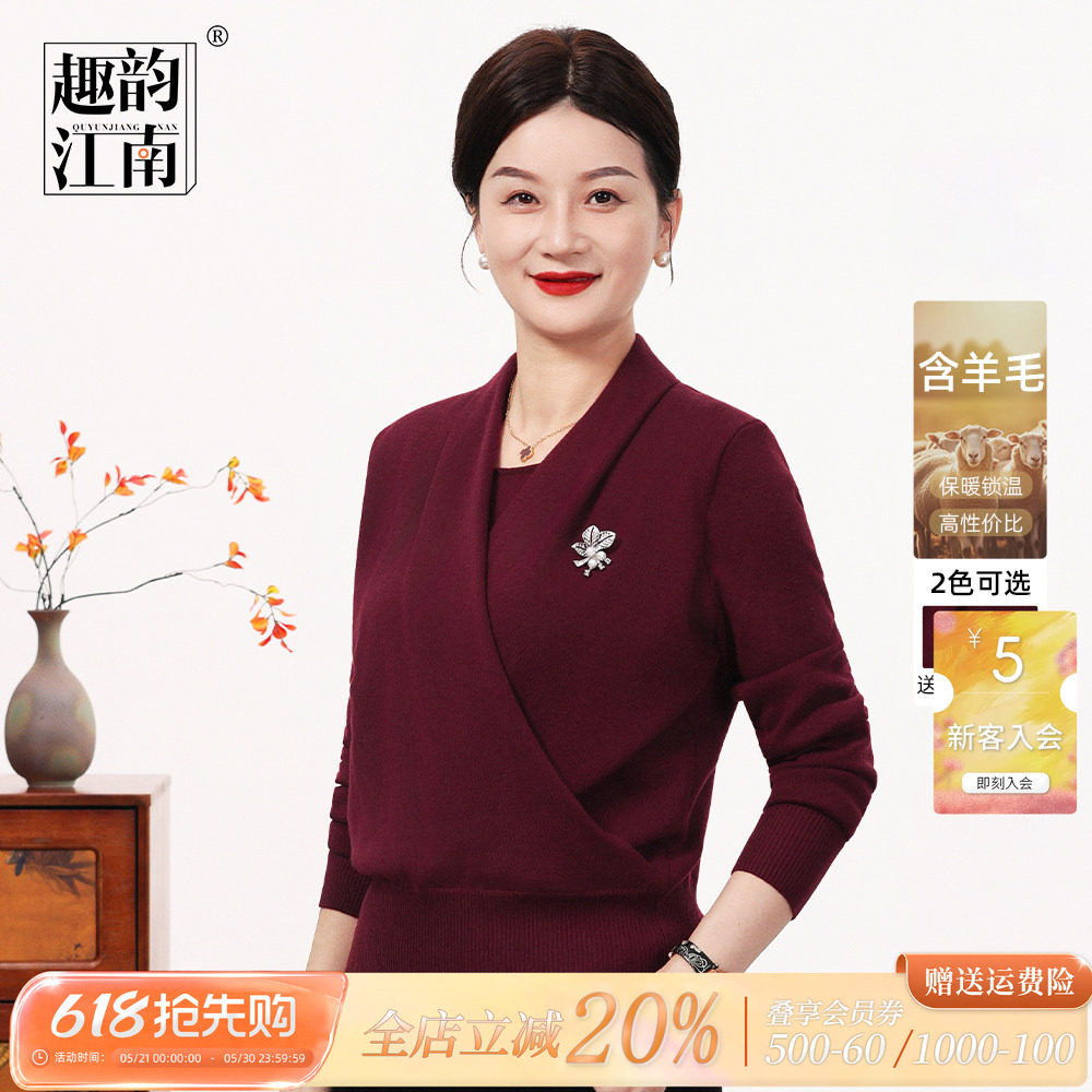 趣韵江南本命年妈妈洋气羊毛针织衫中老年春装套装喜婆婆婚宴毛衣
