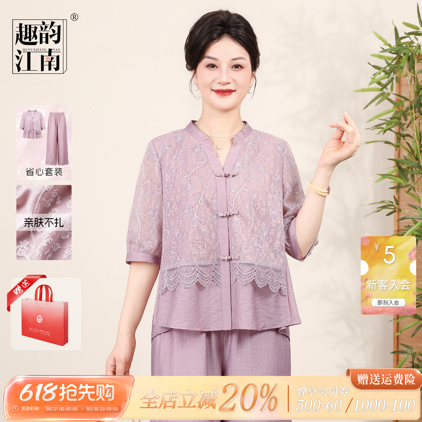 【京东现货】趣韵江南中老年妈妈夏套装2026新款短袖端庄大气衣服