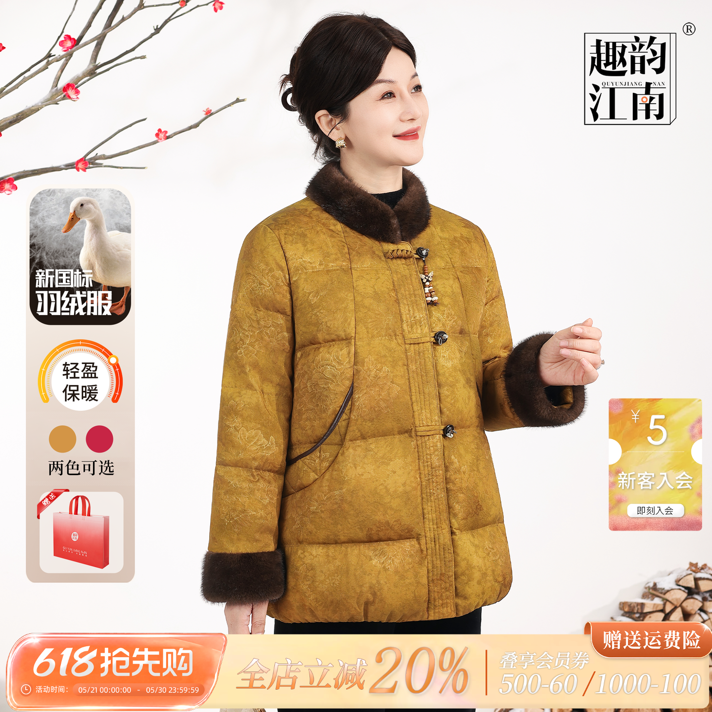 趣韵江南中老年妈妈冬装外套长款保暖加厚冬装新中式新款羽绒服