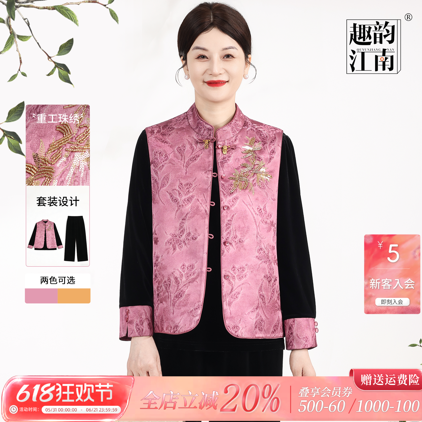 趣韵江南中老年妈妈2026春秋装新款外套新中式端庄大气丝绒套装