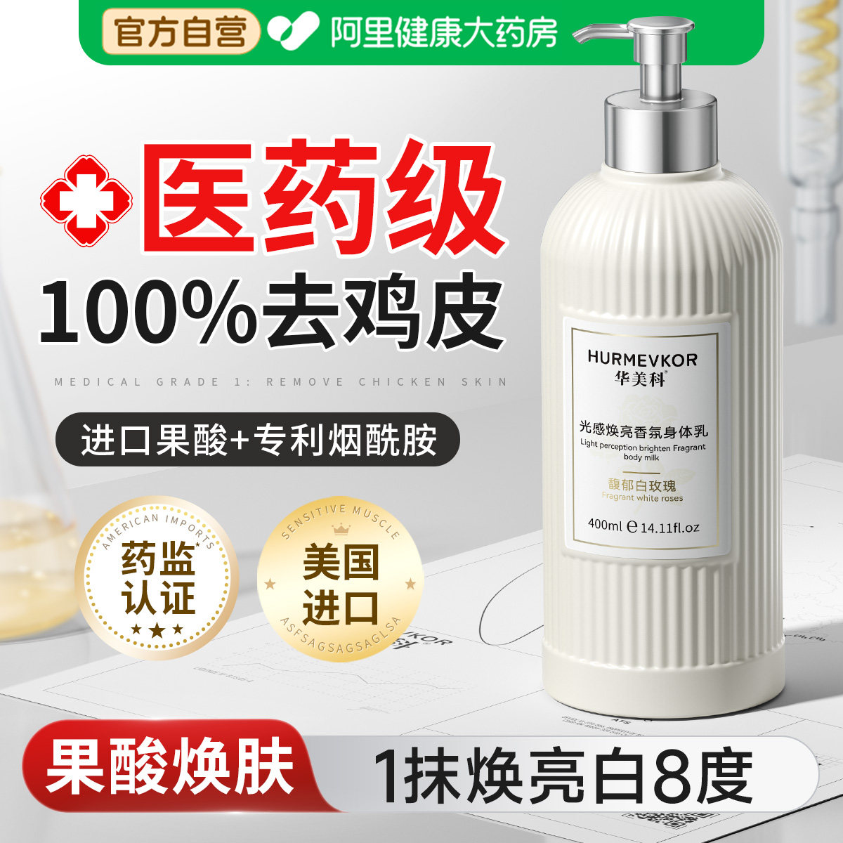 果酸身体乳去鸡皮疙瘩毛囊角质化保湿滋润女男皮肤干燥止痒润肤露