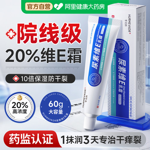 百分之20维e尿素霜乳膏正品官方旗舰店非医专用防干裂止痒护手霜 - 封面