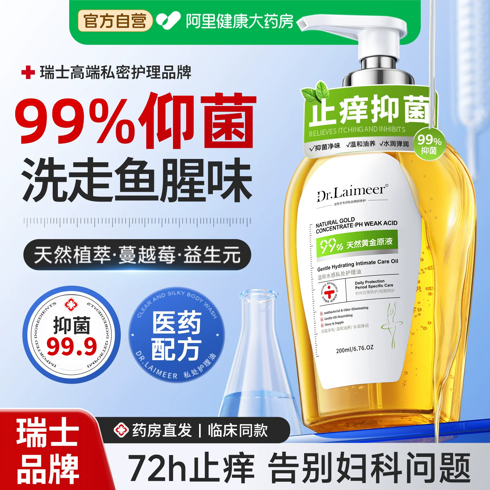 私处洗护液私密护理女生私部外阴抑菌止痒去异味弱酸性日常清洁液