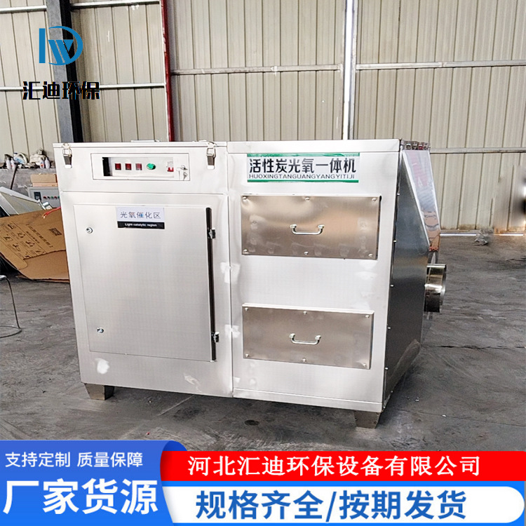 定制不锈钢二级活性炭吸附箱UV光解活性炭一体机工业废气净化设备
