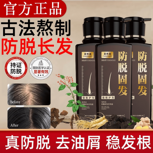 发然美防脱固发洗发露增密发固发修护滋养强韧发根蓬松防掉发正品
