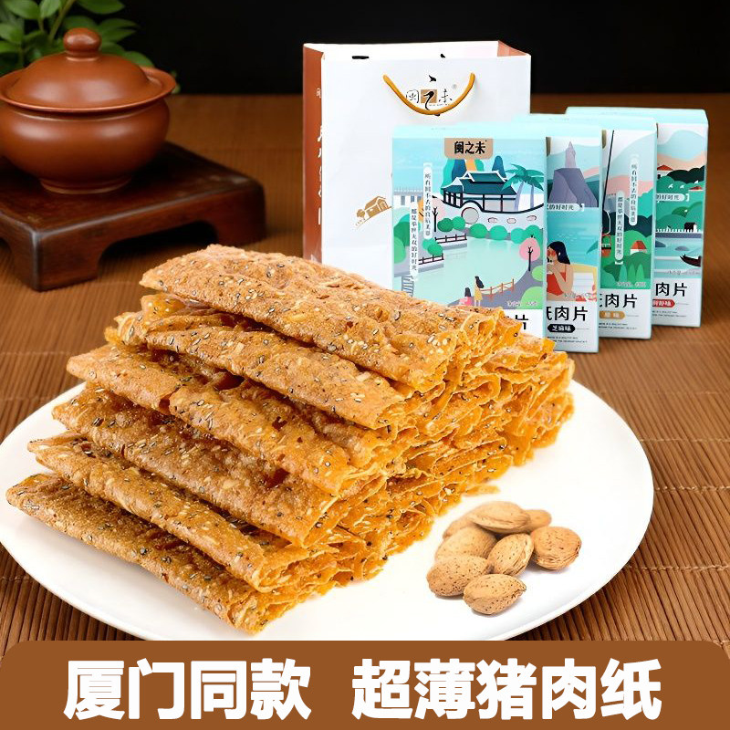 闽之未薄脆猪肉脯果仁猪肉纸肉铺干厦门特产推荐礼盒解馋追剧零食,零食/坚果/特产,猪肉类,淘宝优惠券,粉丝福利购,淘宝优惠卷