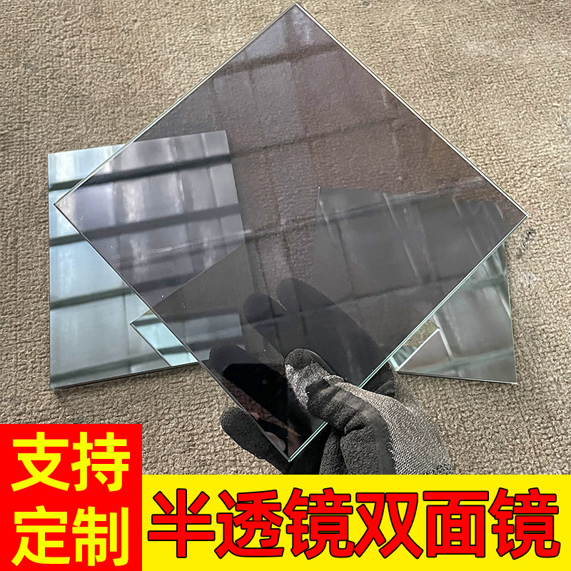 1片可定-半透视镜-工厂直销