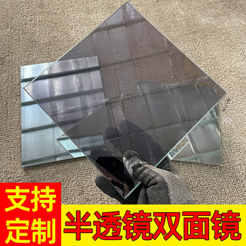 1片可定-半透视镜-工厂直销
