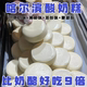 哈尔滨酸奶糕道里菜市场东北特产奶疙瘩牧民手工现做现发开袋即食
