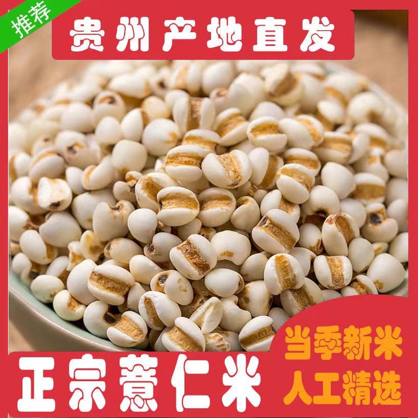 贵州兴仁薏仁米农家自种当季新米产地直发正宗薏仁米杂粮批发新鲜