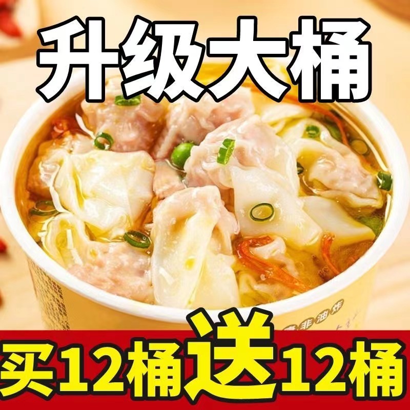 小馄饨免煮面食混沌早餐速食即食方便冲泡夜宵懒人食品云吞混沌