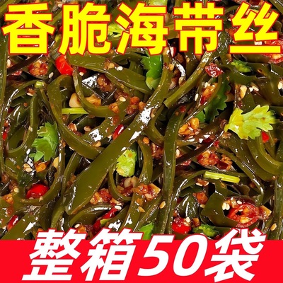 整箱50袋海带丝香辣开袋即食休闲零食整箱小包装下饭菜凉拌菜
