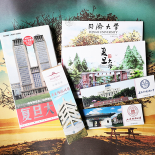 著名大学明信片书签复旦同济华东师大上外上财上海交大奖纪念礼品