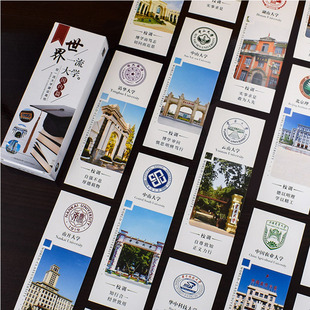 包邮中国著名大学书签纪念励志卡片985清华北大校训奖品励志40张