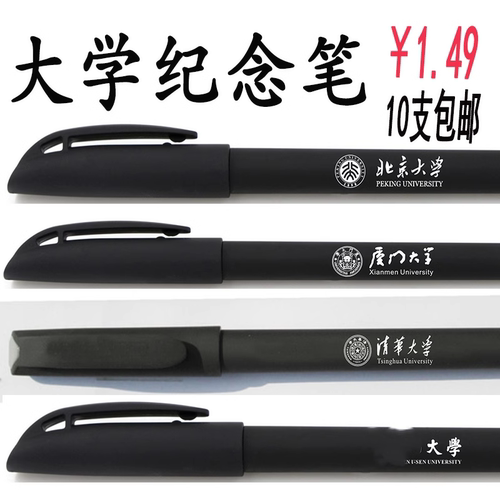 十支包邮中性笔大学纪念学生奖励