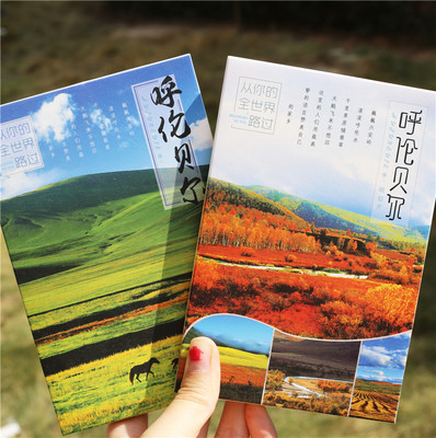内蒙古呼伦贝尔风景明信片满洲里阿尔山大草原特产旅游纪念品贺卡