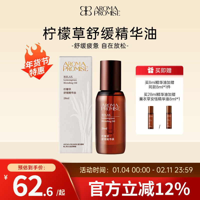 Aroma promise柠檬草植物舒缓精华油按摩全身体通经络放松缓解