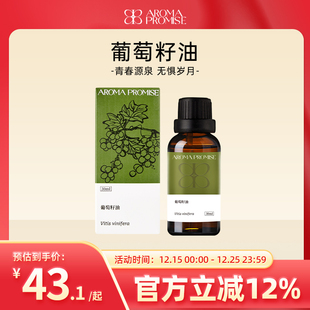 Aroma 润肤基础油身体面部按摩易吸收 promise葡萄籽油清爽保湿