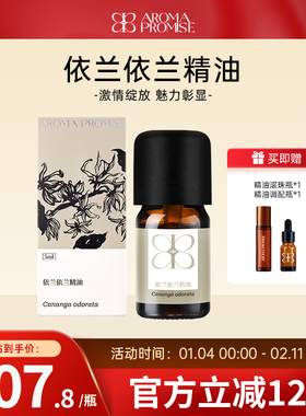 Aroma promise依兰依兰精油植物天然香薰护肤放松按摩甜美浓郁