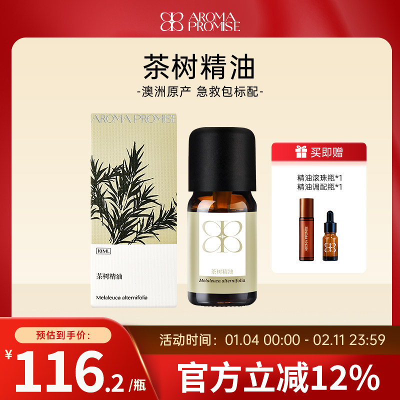 Aroma promise茶树单方精油清新强劲树叶气息平静安抚香薰扩香