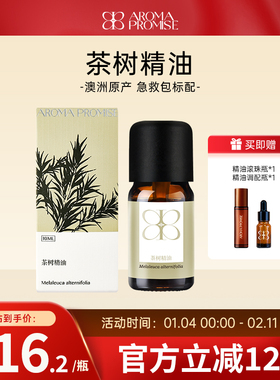 Aroma promise茶树单方精油清新强劲树叶气息平静安抚香薰扩香
