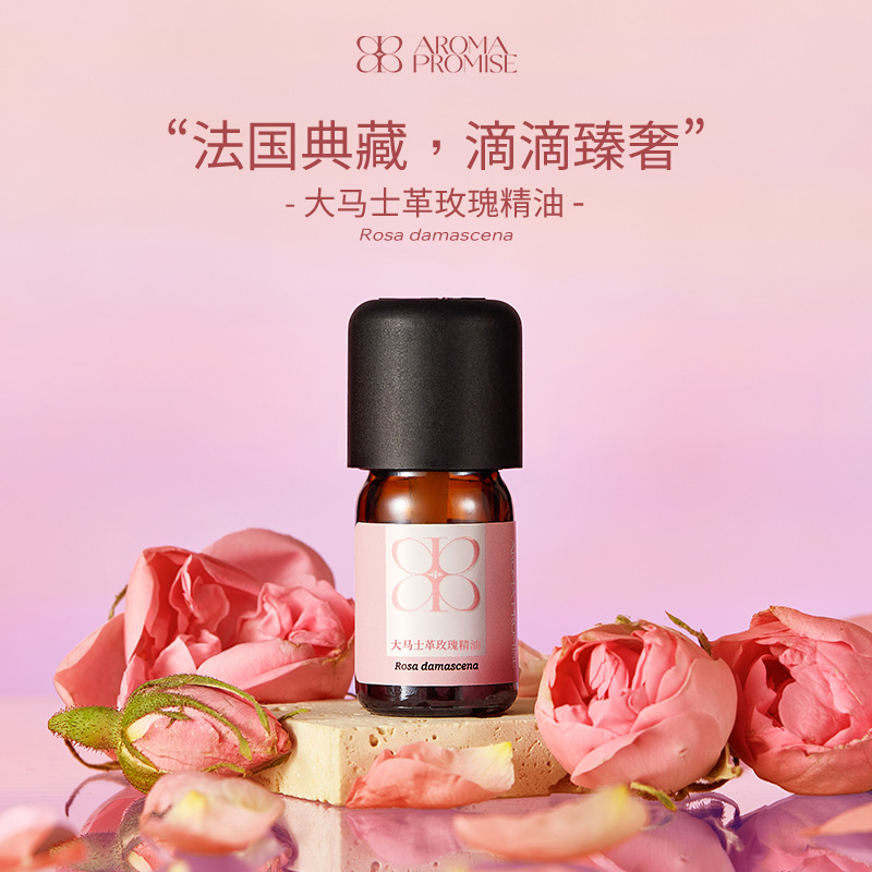 Aroma promise大马士革玫瑰精油单方抗衰老氧化护肤香薰护理按摩