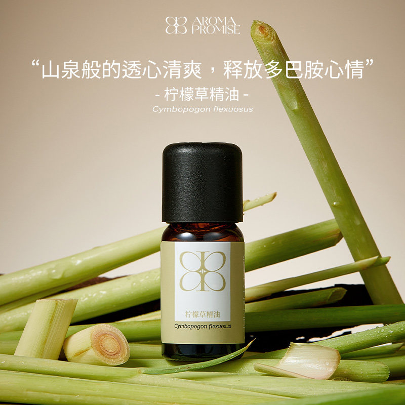 Aroma promise柠檬草/柠檬香茅精油酸甜清新空气按摩香薰植物驱蚊