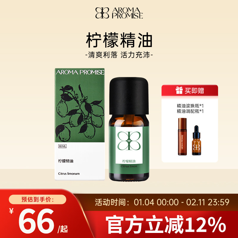 Aroma promise柠檬单方精油扩香香薰爽利强劲清凉醒脑净化去异味