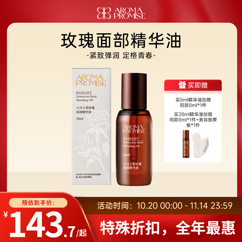 Aroma玫瑰精华油面部提拉紧致