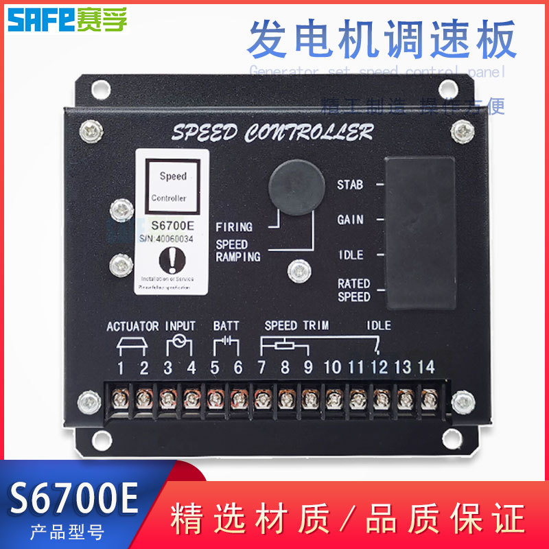 S6700E柴油发电机组电子调速板